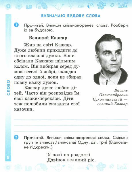 Українська мова та читання, 4 кл., Робочий зошит у 2-х ч. (до підруч. Пономарьової) Ч.1 - РАНОК (117433) 117433 фото