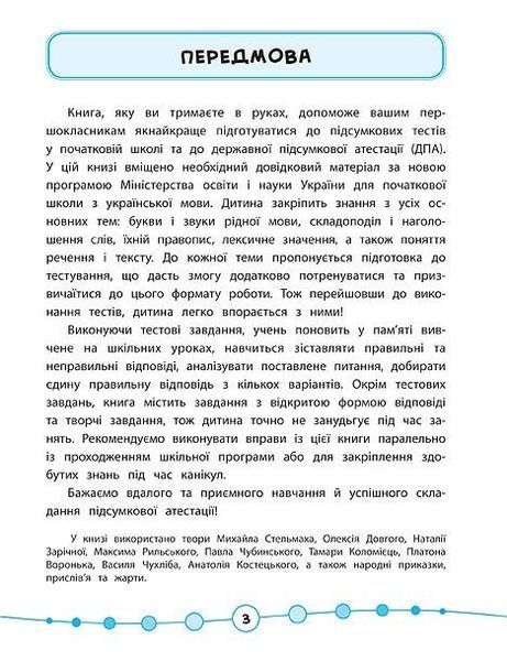 Я відмінник! Українська мова. Тести. 1 клас - Таровита І. О. - УЛА (104178) 104178 фото