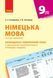 Німецька мова, 9(5) Календарно-тематичний план - Сотникова С.І. - РАНОК 125470 фото 1