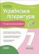 Укр. література, 7 кл., Оцінювання: усі діагностувальні роботи - Марина Коновалова - ОСНОВА (124153) 124153 фото 1