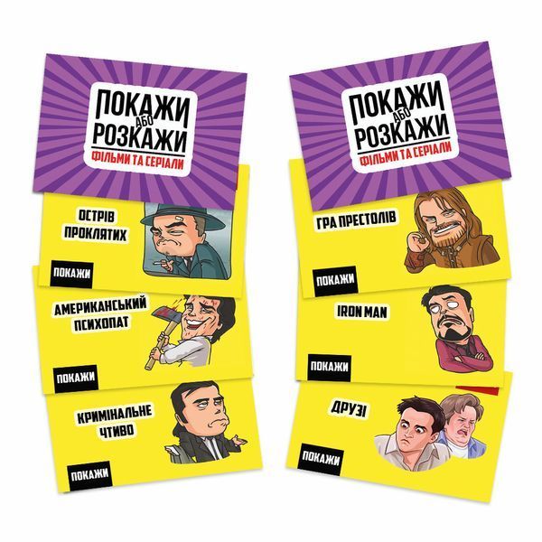 Настільна гра "Покажи або Розкажи! Фільми та серіали" (71-3-1) - FLIXPLAY 117061 фото