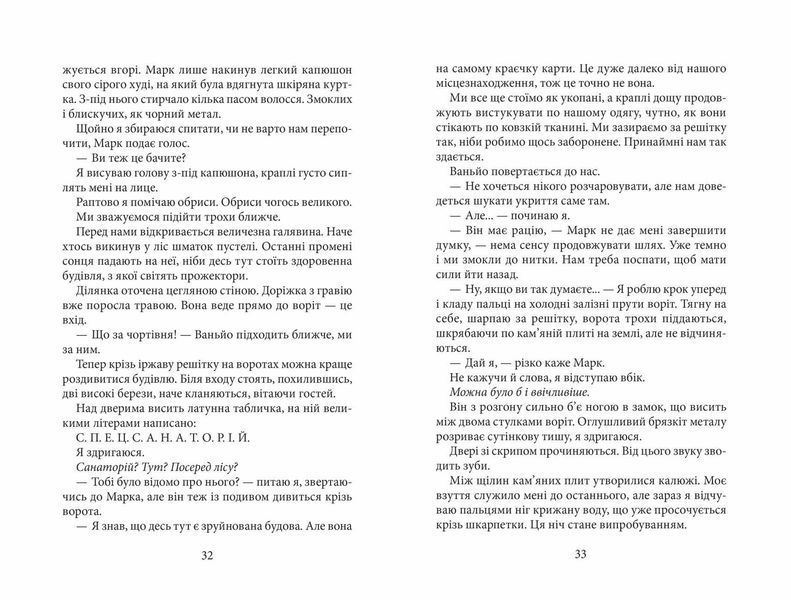 Нетрі. Покинутий будинок. - Нова Гілл- Школа (106516) 106516 фото