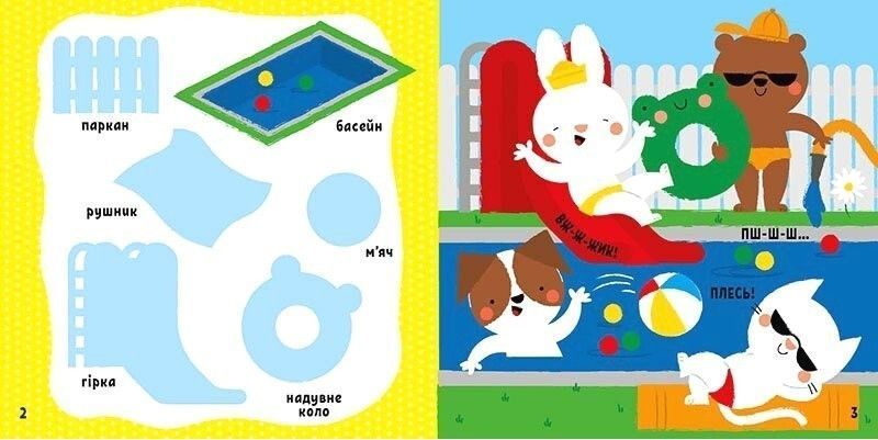 Мої перші слова з наліпками : На дачі - РАНОК 122779 фото