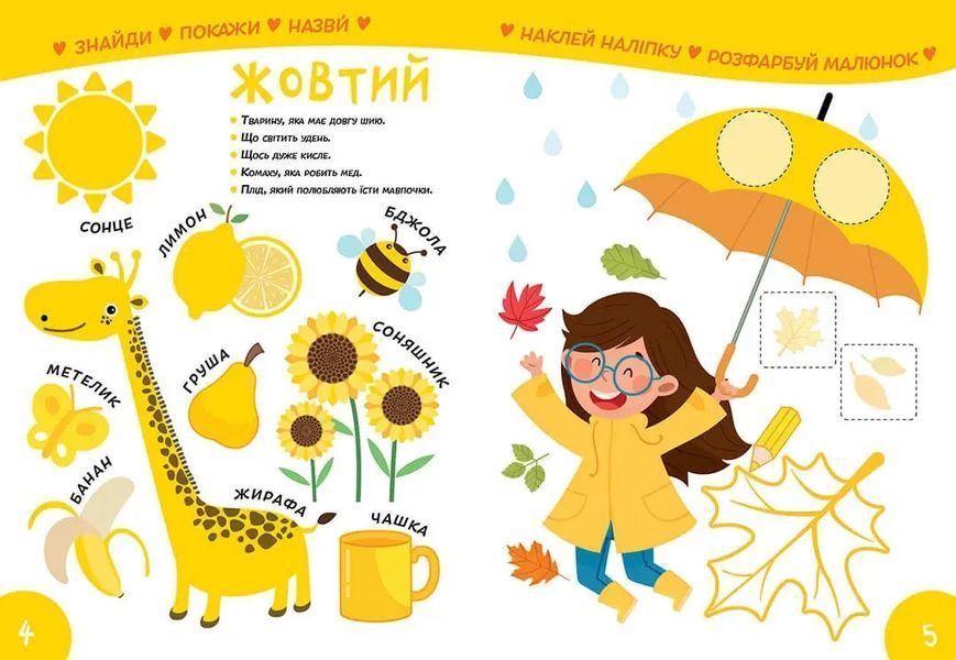 Вивчи Розмалюй Наклей. Smart Kids. Вивчаємо кольори 3+ - Джавахідзе Н.Н. - ТАЛАНТ 110281 фото