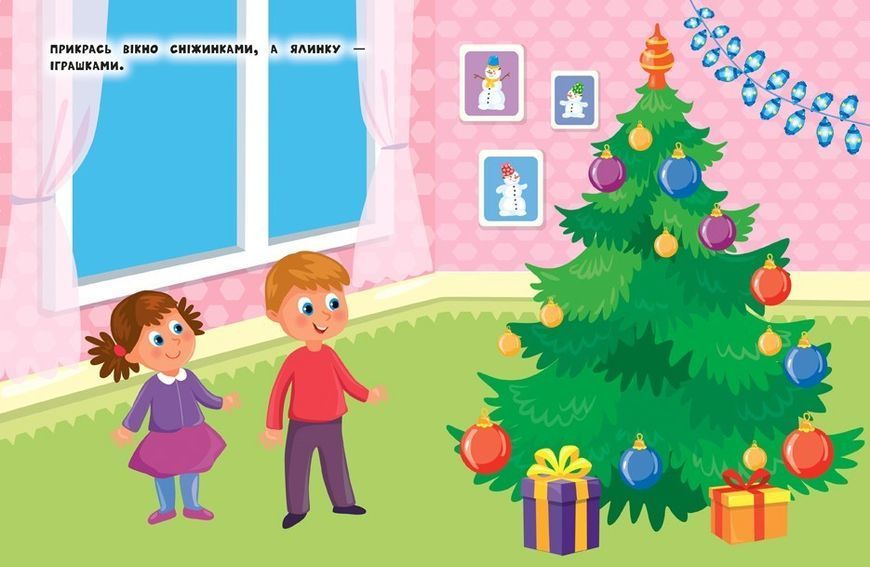 Наліпки для найменших. Веселе Різдво - Сікора Ю.О - УЛА (103813) 103813 фото