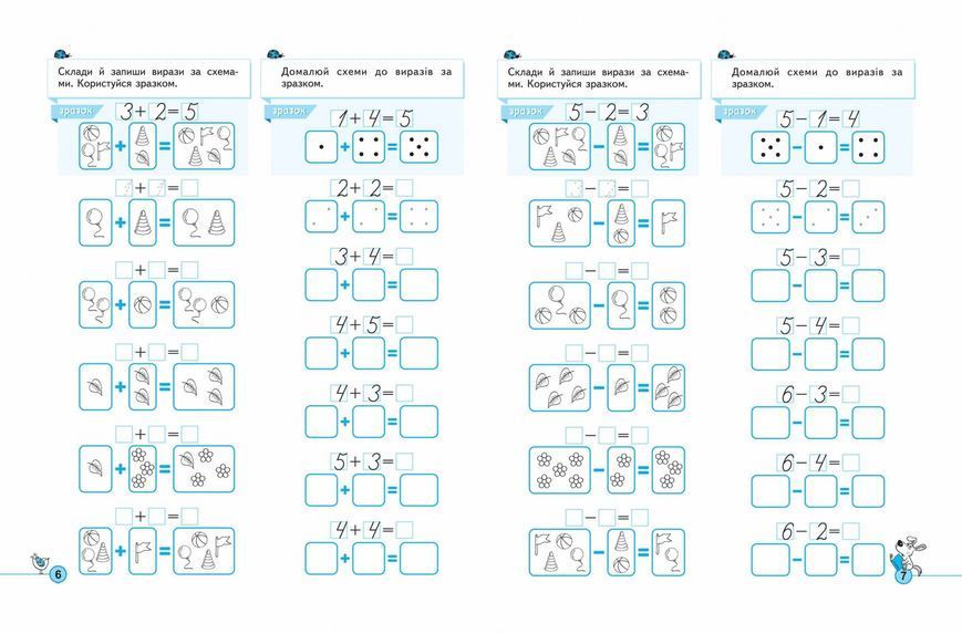 Тренажер 5+. Приклади. Порівняння, додавання, віднімання. - Федієнко В.- Школа (106337) 106337 фото
