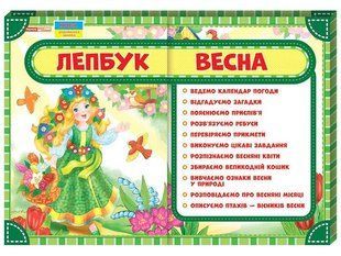 Лепбук. Весна - РАНОК НП 121633 фото