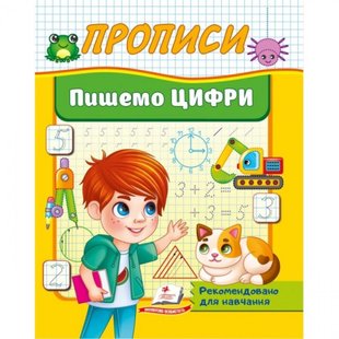 Прописи Пишемо цифри. Рекомендовано для навчання викладачами. 9786178357184 119074 фото