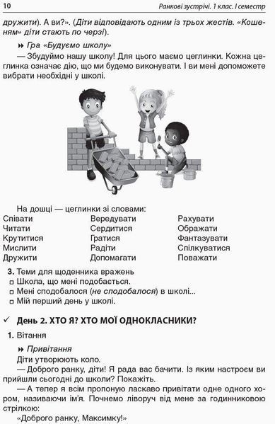 Ранкові зустрічі. 1 клас. І семестр - ОСНОВА НУР001 (121985) 121985 фото
