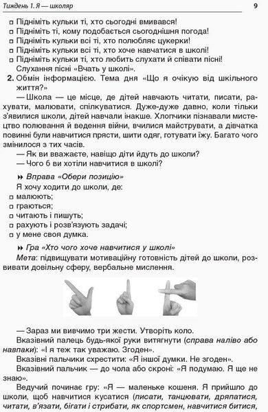 Ранкові зустрічі. 1 клас. І семестр - ОСНОВА НУР001 (121985) 121985 фото