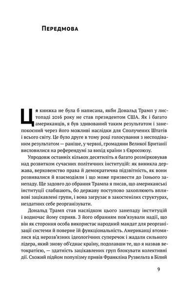 Ідентичність. Потреба в гідності й політика скривдженості - Френсіс Фукуяма - НАШ ФОРМАТ 125646 фото