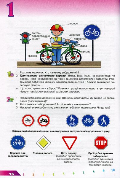 Навчальний посібник для дітей дошкільного віку: ТРАНСПОРТ - Товкач І.Є. - Грамота (107315) 107315 фото