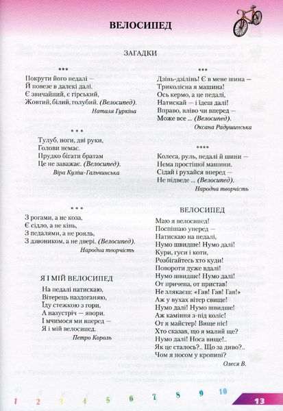 Навчальний посібник для дітей дошкільного віку: ТРАНСПОРТ - Товкач І.Є. - Грамота (107315) 107315 фото