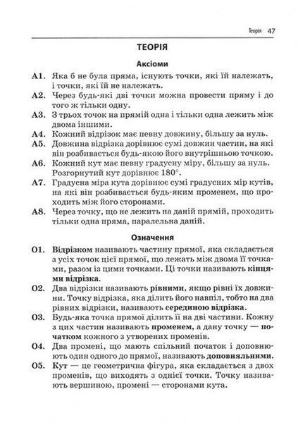 3000 вправ Геометрія, 7 кл., Прямі та кола, Універсальний тренувальний зощит - ЧАС МАЙСТРІВ 126495 фото