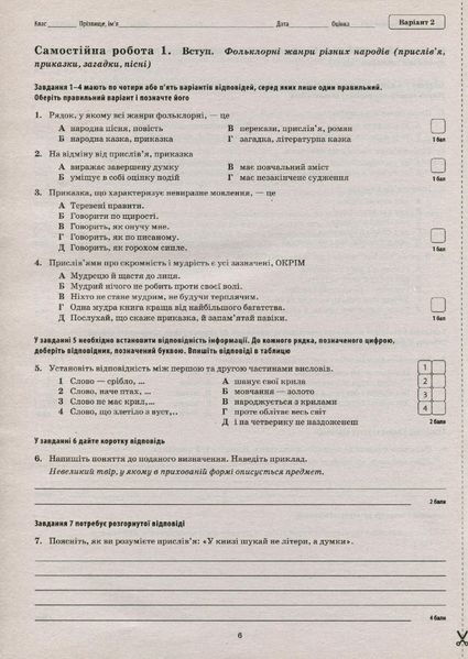 Зарубіжна література, 5 кл., Зошит для поточного та тематичного оцінювання - Карліна Л.О. - ПЕТ (110768) 110768 фото