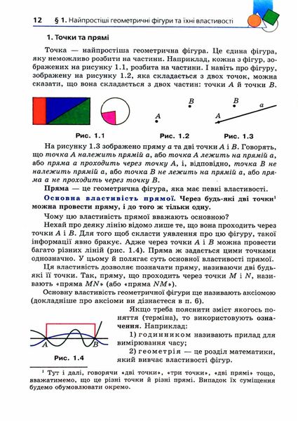 Геометрія, 7 кл., Посібник (поглиблене вивчення) - Мерзляк А.Г. - Гімназія (107181) 107181 фото