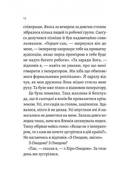 Сутінки світу (тверда обкл.) - Вернер Герцоґ - ЛАБОРАТОРІЯ 122363 фото