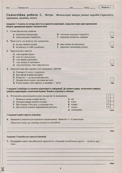 Зарубіжна література, 5 кл., Зошит для поточного та тематичного оцінювання - Карліна Л.О. - ПЕТ (110768) 110768 фото