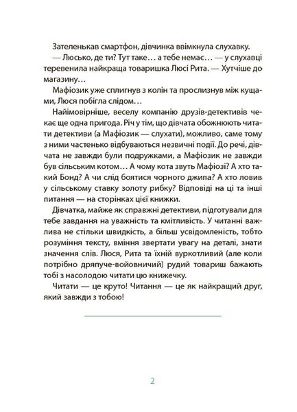 Веселий тренажер. Читати - це круто! 8-9 років ТАЄМНИЦІ, РОЗКРИТІ РУДИМ МАФІОЗІ, І НЕ ТІЛЬКИ… - ОСНОВА УШД009 (121755) 121755 фото