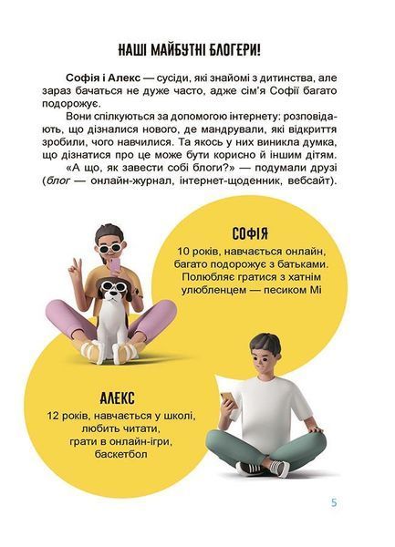 Корисні навички. Мій крутезний блог. Путівник підлітка STEP by STEP - 4MAMAS КНН021 (121822) 121822 фото