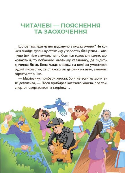 Веселий тренажер. Читати - це круто! 8-9 років ТАЄМНИЦІ, РОЗКРИТІ РУДИМ МАФІОЗІ, І НЕ ТІЛЬКИ… - ОСНОВА УШД009 (121755) 121755 фото