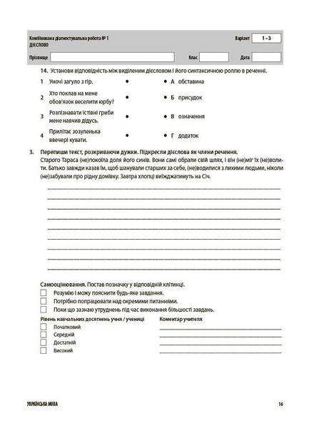 Укр. мова, 7 кл., Оцінювання: усі діагностувальні роботи - Марина Коновалова - ОСНОВА (124146) 124146 фото