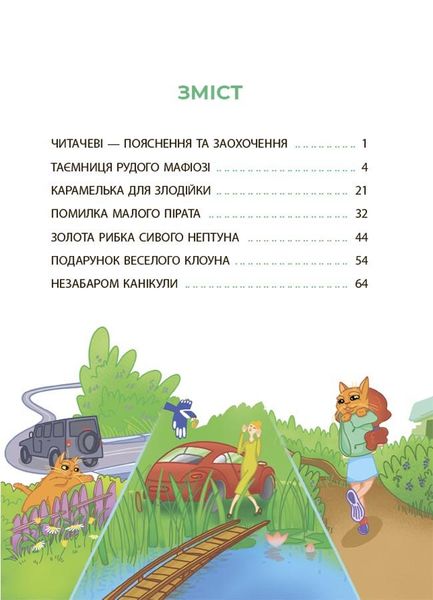 Веселий тренажер. Читати - це круто! 8-9 років ТАЄМНИЦІ, РОЗКРИТІ РУДИМ МАФІОЗІ, І НЕ ТІЛЬКИ… - ОСНОВА УШД009 (121755) 121755 фото