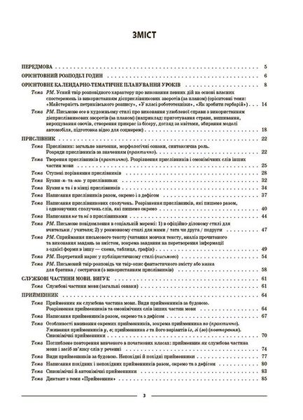 Мій конспект. Матеріали до уроків. Українська мова. 7 клас. II семестр - ОСНОВА (123889) 123889 фото