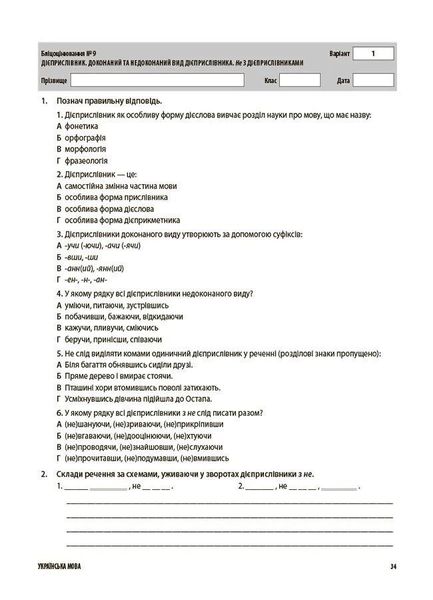 Укр. мова, 7 кл., Оцінювання: усі діагностувальні роботи - Марина Коновалова - ОСНОВА (124146) 124146 фото