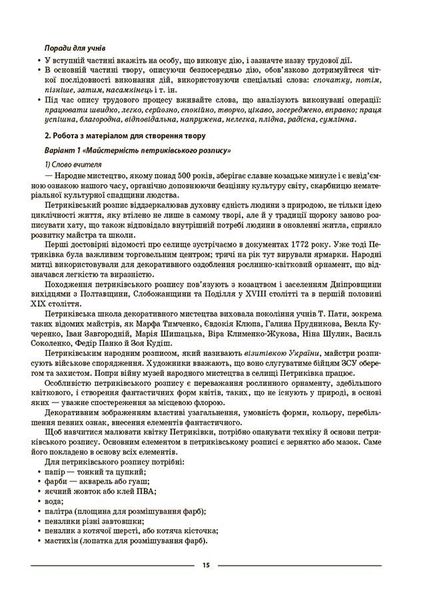 Мій конспект. Матеріали до уроків. Українська мова. 7 клас. II семестр - ОСНОВА (123889) 123889 фото