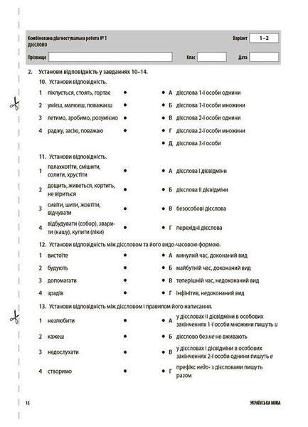 Укр. мова, 7 кл., Оцінювання: усі діагностувальні роботи - Марина Коновалова - ОСНОВА (124146) 124146 фото