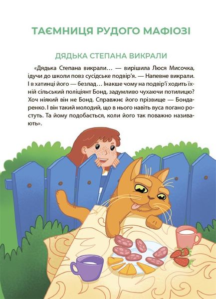 Веселий тренажер. Читати - це круто! 8-9 років ТАЄМНИЦІ, РОЗКРИТІ РУДИМ МАФІОЗІ, І НЕ ТІЛЬКИ… - ОСНОВА УШД009 (121755) 121755 фото