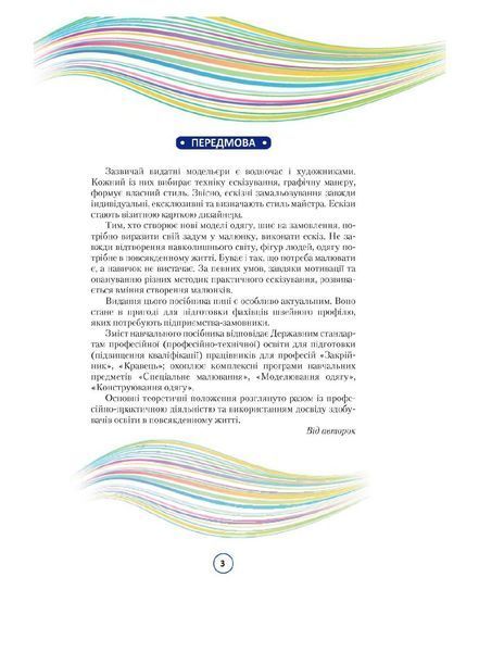 Практичне ескізування одягу. - Горбатюк Н. - Грамота (107415) 107415 фото