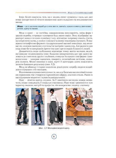 Практичне ескізування одягу. - Горбатюк Н. - Грамота (107415) 107415 фото