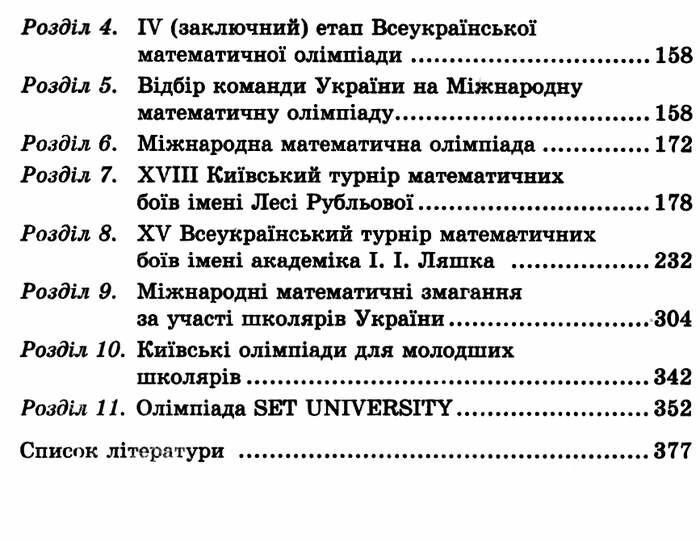 Математичні олімпіадні змагання школярів України. 2021-2022 - Рубльова Б.В. - Гімназія (107231) 107231 фото