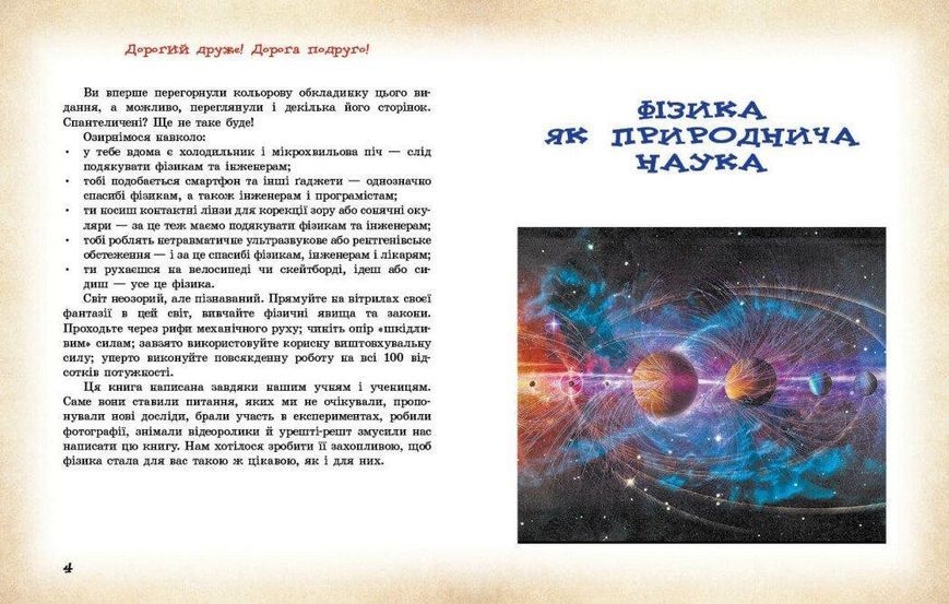 НУШ основна: Фізичні явища навколо нас 7-8 кл. - РАНОК 126475 фото