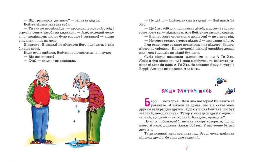 Нова дитяча книга. Беррі, гангстер і купа клопотів. - Малгожата Стрековська-Заремба- Школа (106409) 106409 фото