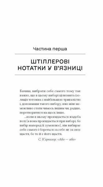 Штіллер. - Фріш Макс - One more page 125821 фото