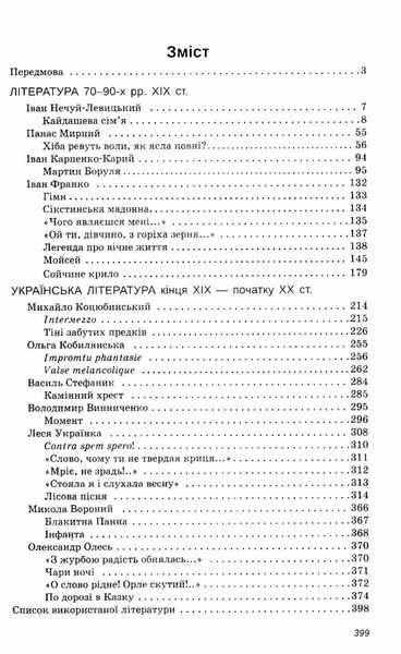 Українська література, 10 кл., Хрестоматія Стандарт - Черсунова Н.І. - ПЕТ (110829) 110829 фото