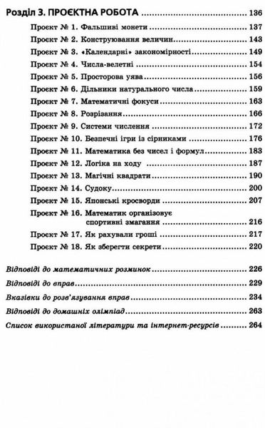 Математичні гуртки для тих, кому 10+. Навчальний посібник - Мерзляк А.Г. - Гімназія (107232) 107232 фото