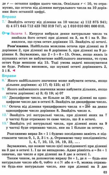 Математичні гуртки для тих, кому 10+. Навчальний посібник - Мерзляк А.Г. - Гімназія (107232) 107232 фото