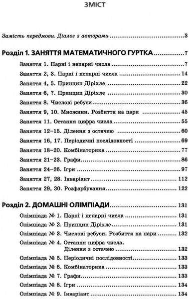 Математичні гуртки для тих, кому 10+. Навчальний посібник - Мерзляк А.Г. - Гімназія (107232) 107232 фото