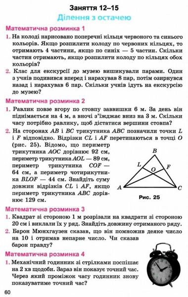 Математичні гуртки для тих, кому 10+. Навчальний посібник - Мерзляк А.Г. - Гімназія (107232) 107232 фото