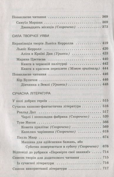 Зарубіжна література, 5 кл., Хрестоматія - Гарбуз В.М. - ПЕТ (110775) 110775 фото