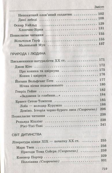 Зарубіжна література, 5 кл., Хрестоматія - Гарбуз В.М. - ПЕТ (110775) 110775 фото