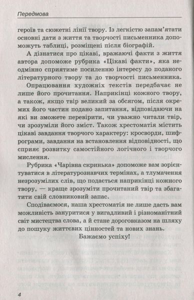 Зарубіжна література, 5 кл., Хрестоматія - Гарбуз В.М. - ПЕТ (110775) 110775 фото