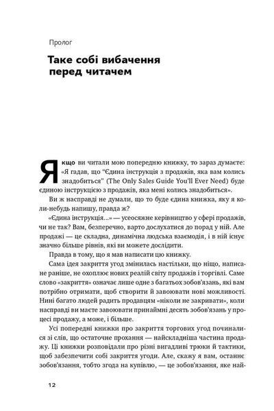 Інструкція ефективного продажника. Мистецтво завершення угод - Ентоні Яннаріно - НАШ ФОРМАТ 124893 фото
