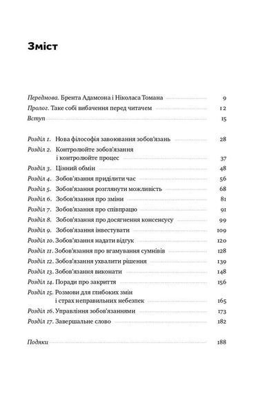 Інструкція ефективного продажника. Мистецтво завершення угод - Ентоні Яннаріно - НАШ ФОРМАТ 124893 фото