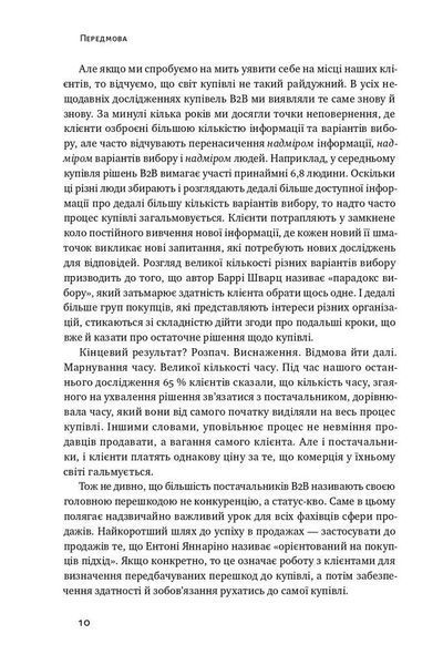 Інструкція ефективного продажника. Мистецтво завершення угод - Ентоні Яннаріно - НАШ ФОРМАТ 124893 фото