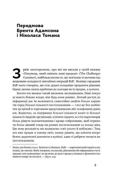 Інструкція ефективного продажника. Мистецтво завершення угод - Ентоні Яннаріно - НАШ ФОРМАТ 124893 фото